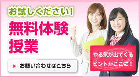 無料体験実施中！体験希望はこちらから
